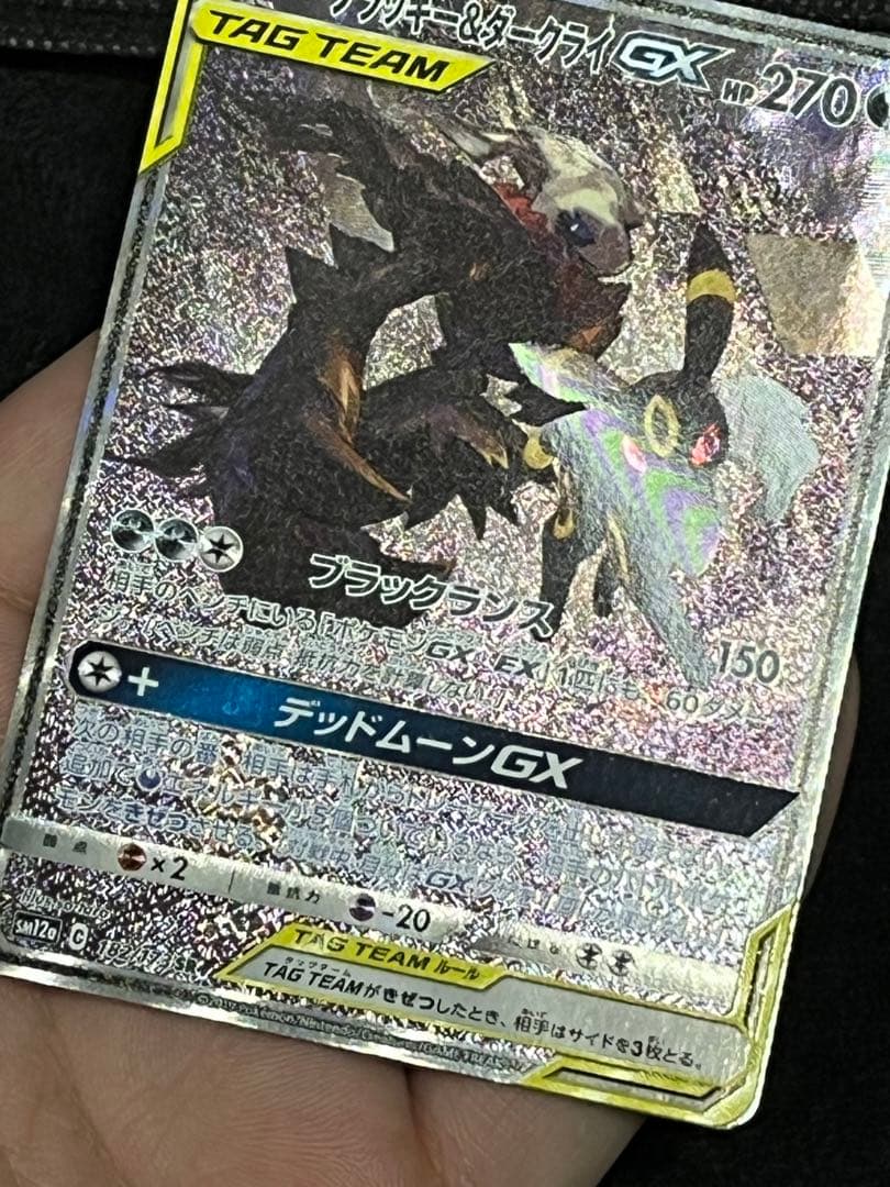 ブラッキー＆ダークライGX SA SM12a タッグオールスターズ182/173