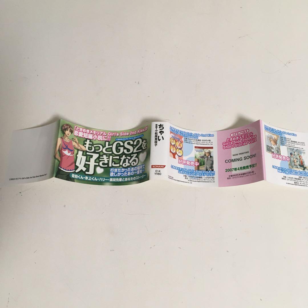 ときメモ　ガールズサイド　2nd Season Short Stories 3冊