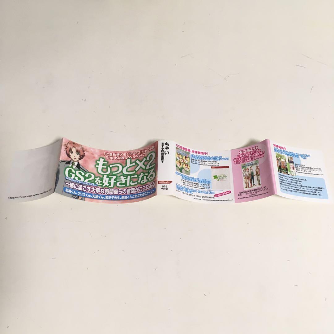 ときメモ　ガールズサイド　2nd Season Short Stories 3冊