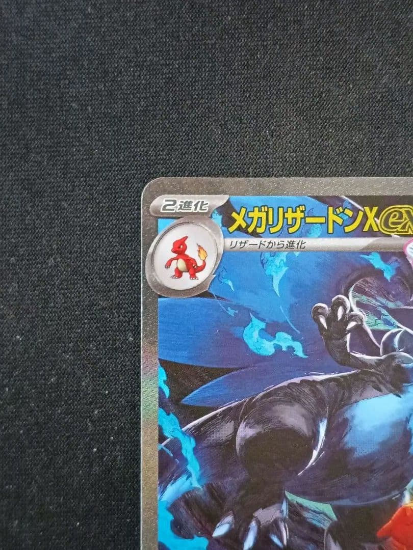 メガリザードンXex SAR 「インフェルノX」ポケモンカード④