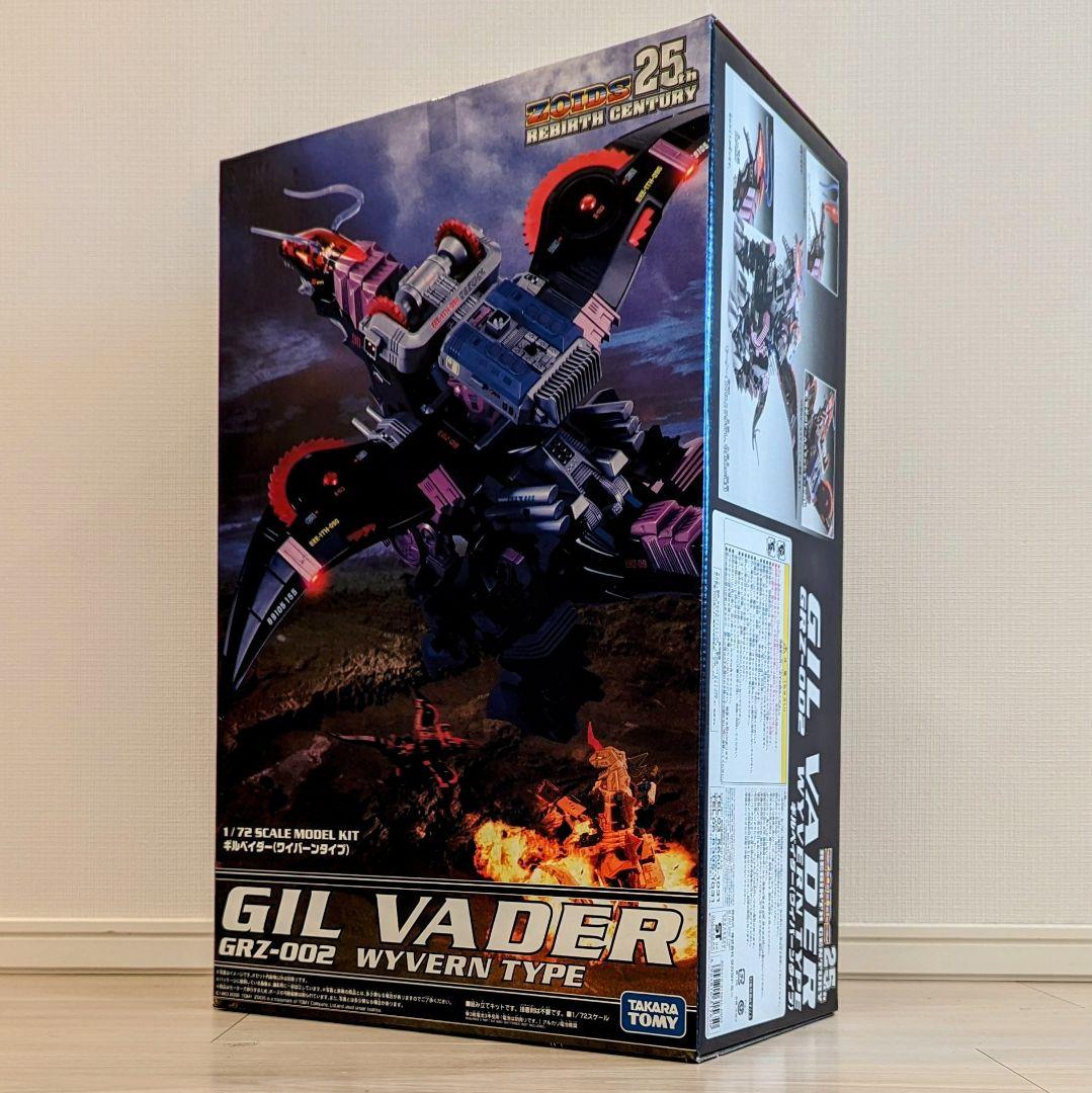 ZOIDS ゾイド ギルベイダー RCZ-002 ②