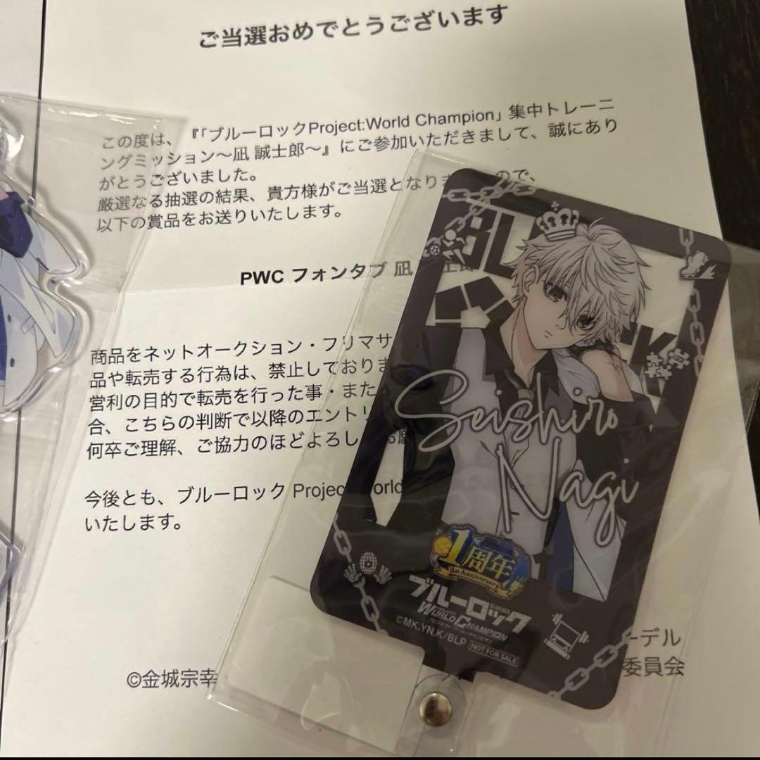 ブルーロックpwc 1周年 凪誠士郎 アクリルスタンド フォンタブ 当選品