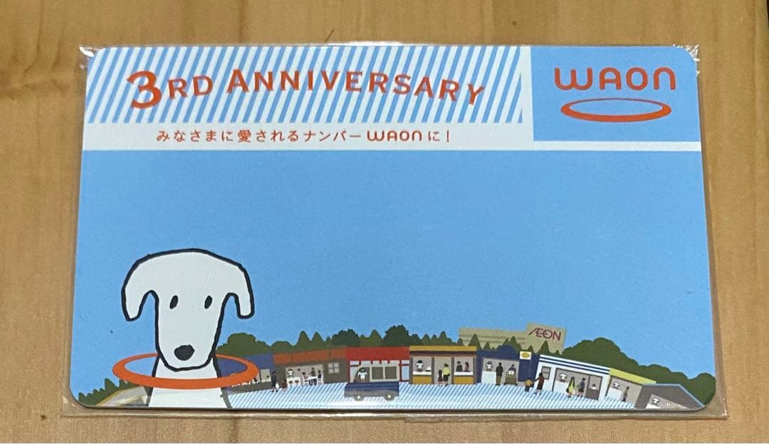 ワオンカード　WAON 3周年記念　WAONカード　ワオン　クリアファイル