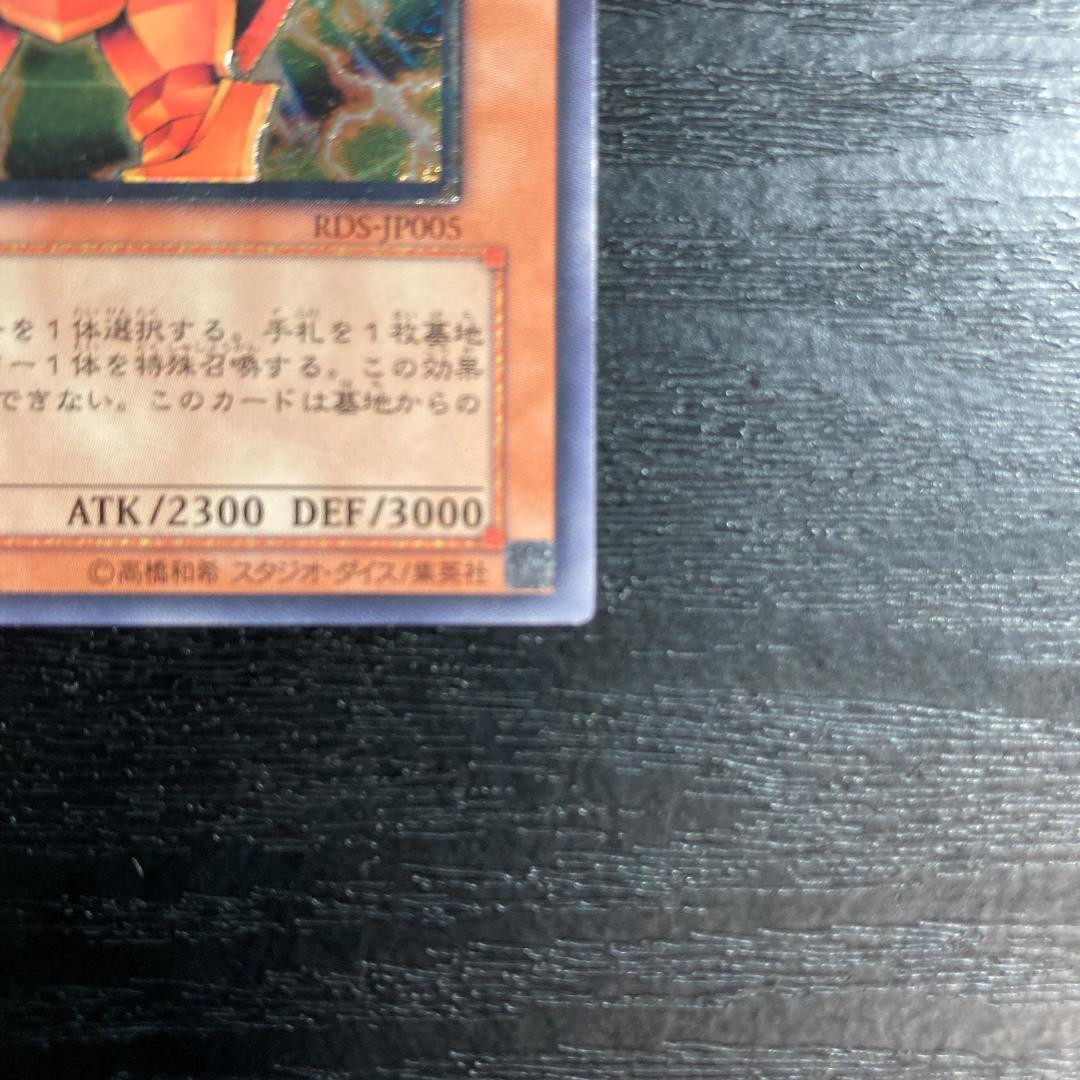 【美品】遊戯王カード　『創世神（ザ・クリエイター）』 UL　レリーフ