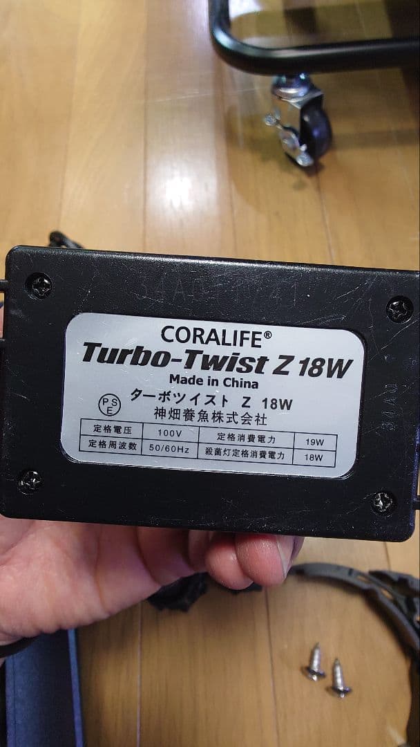 カミハタ　ターボツイストZ 18W 殺菌灯