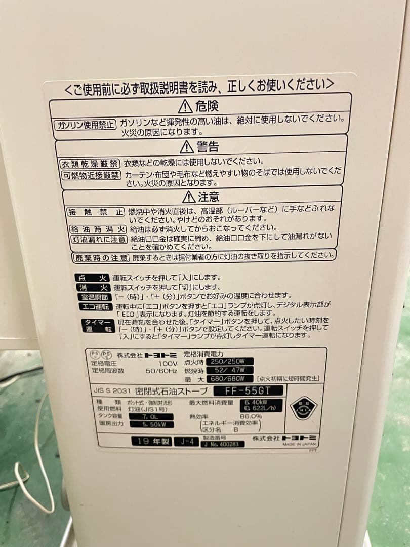 現状品 TOYOTOMI FF式 石油FF-55GT タンク内蔵 2019年製