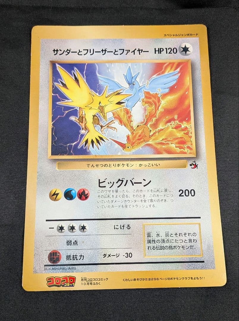 コロコロコミック　付録　ポケモン　スペシャルジャンボカード　まとめ売り