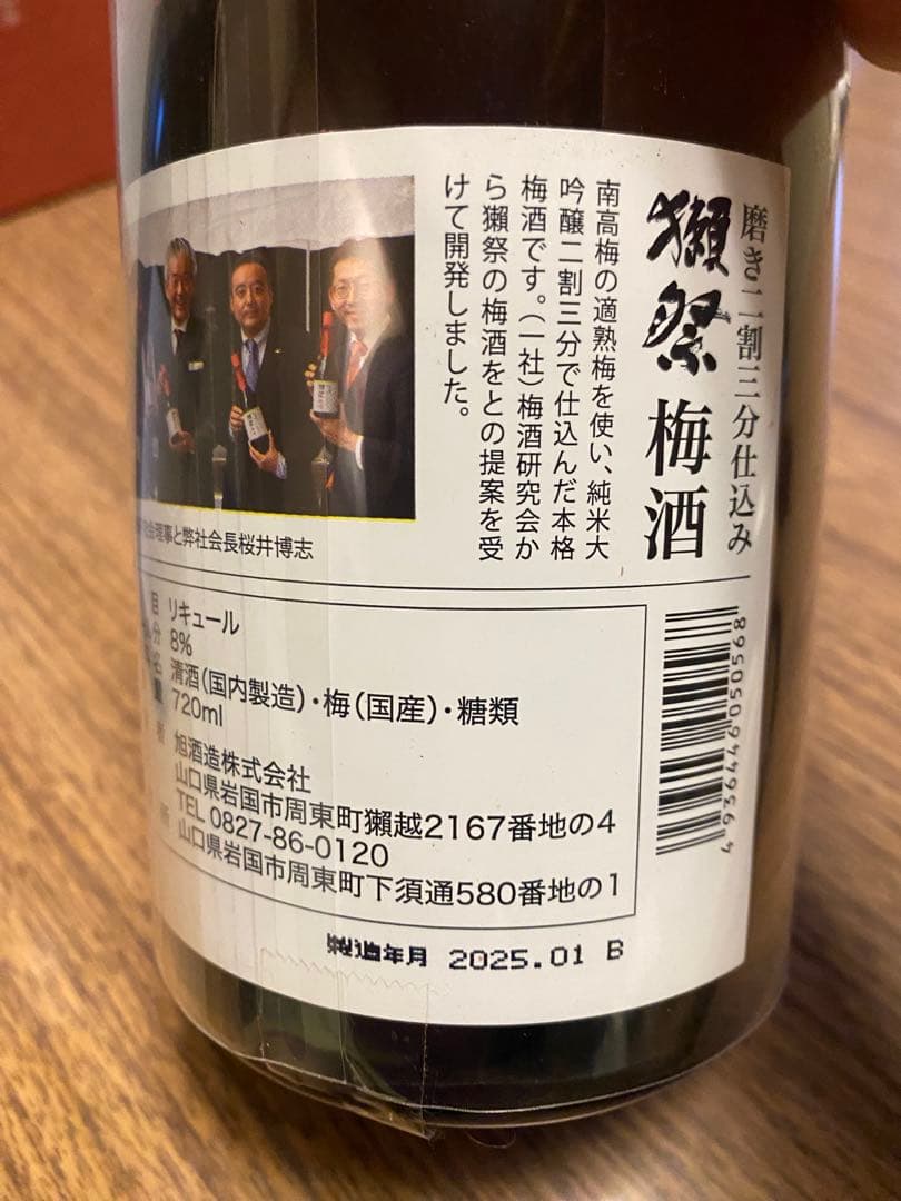 獺祭 梅酒 、獺祭ブルーTYPE50、720ml、2本セット