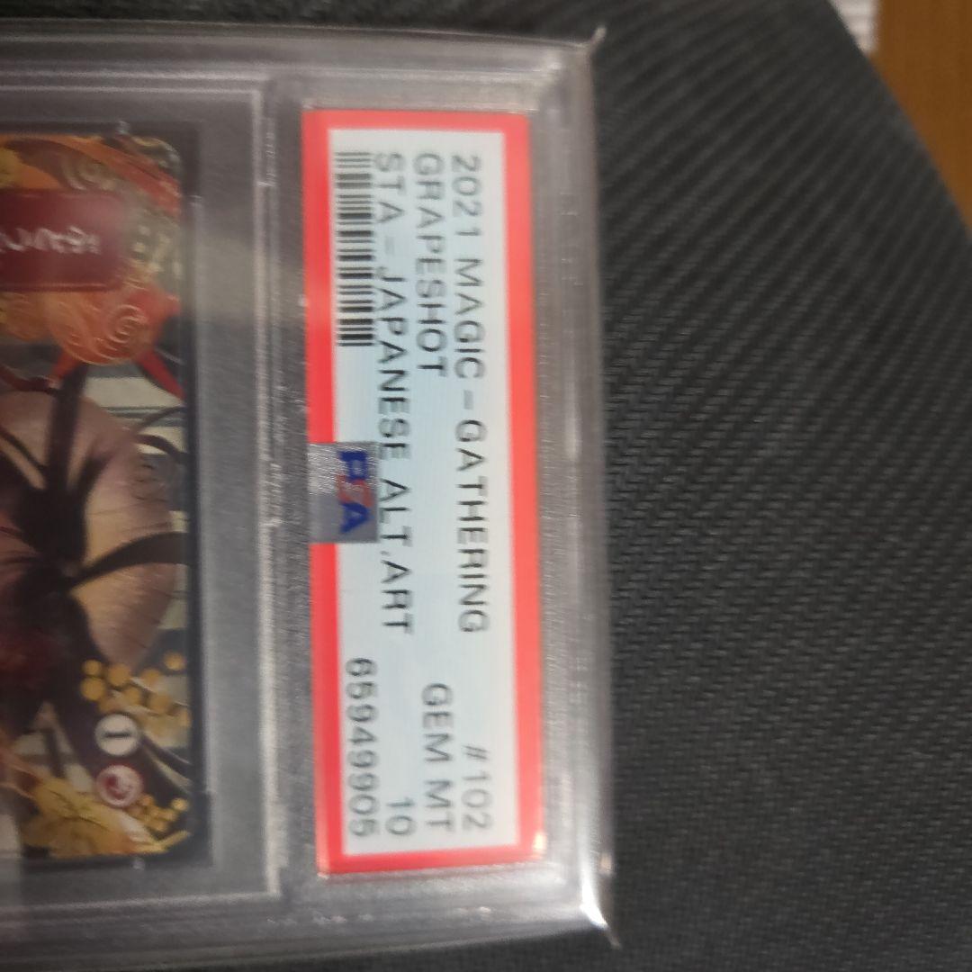 2021年 マジック：ザ・ギャザリング グレープショット PSA 10　ぶどう弾