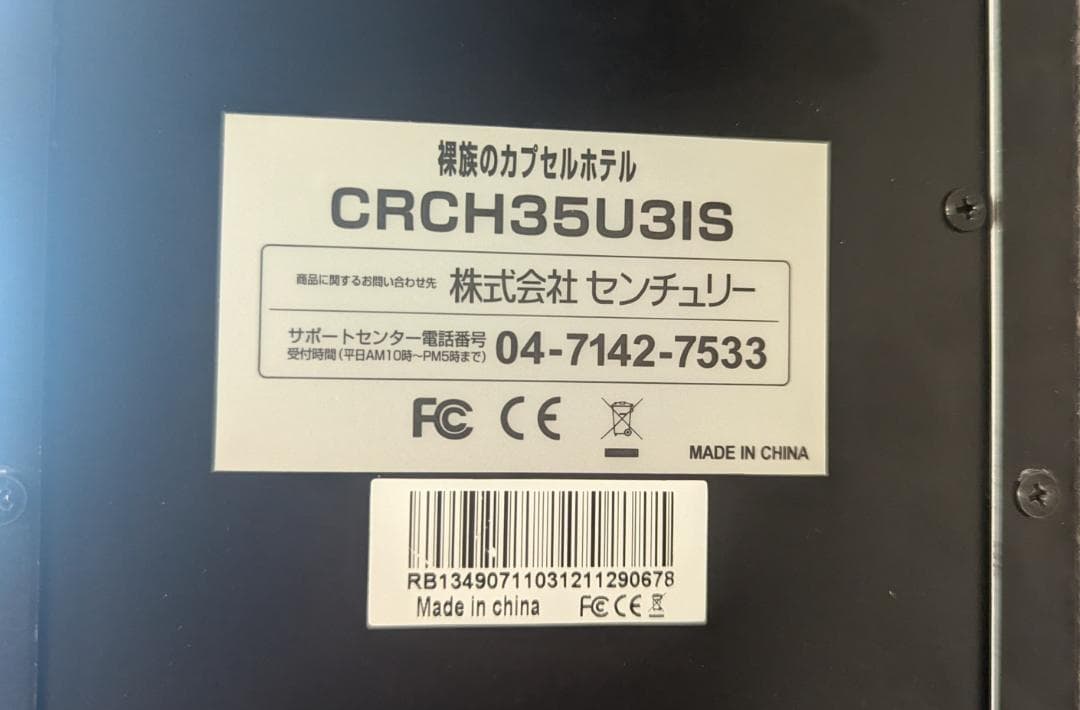 【ジャンク扱い】裸族のカプセルホテル CRCH35U3IS センチュリー