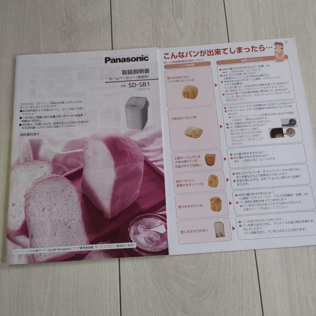 Panasonic ホームベーカリー SD-SB1