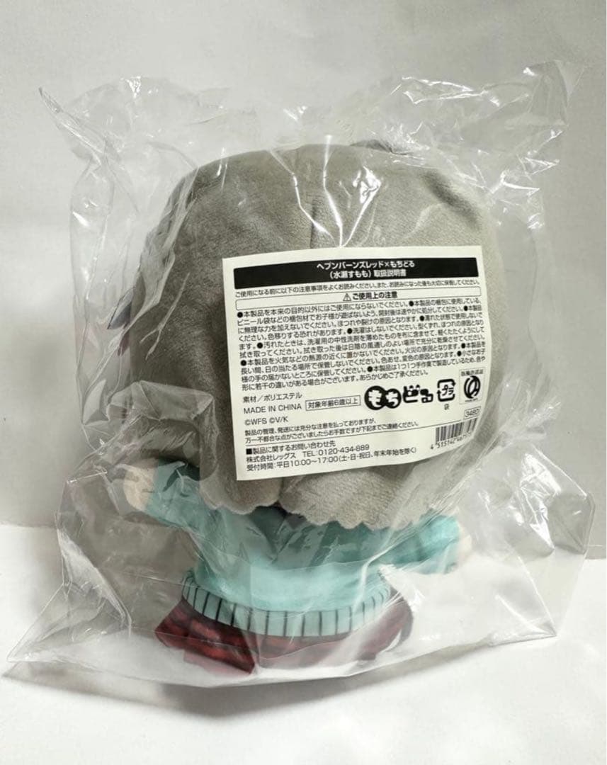 水瀬すもも　ヘブンバーンズレッド　ヘブバン　もちどる　ぬいぐるみ　未開封　新品