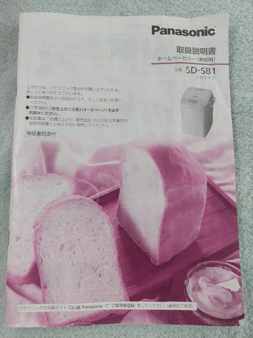 Panasonic ホームベーカリー SD-SB1