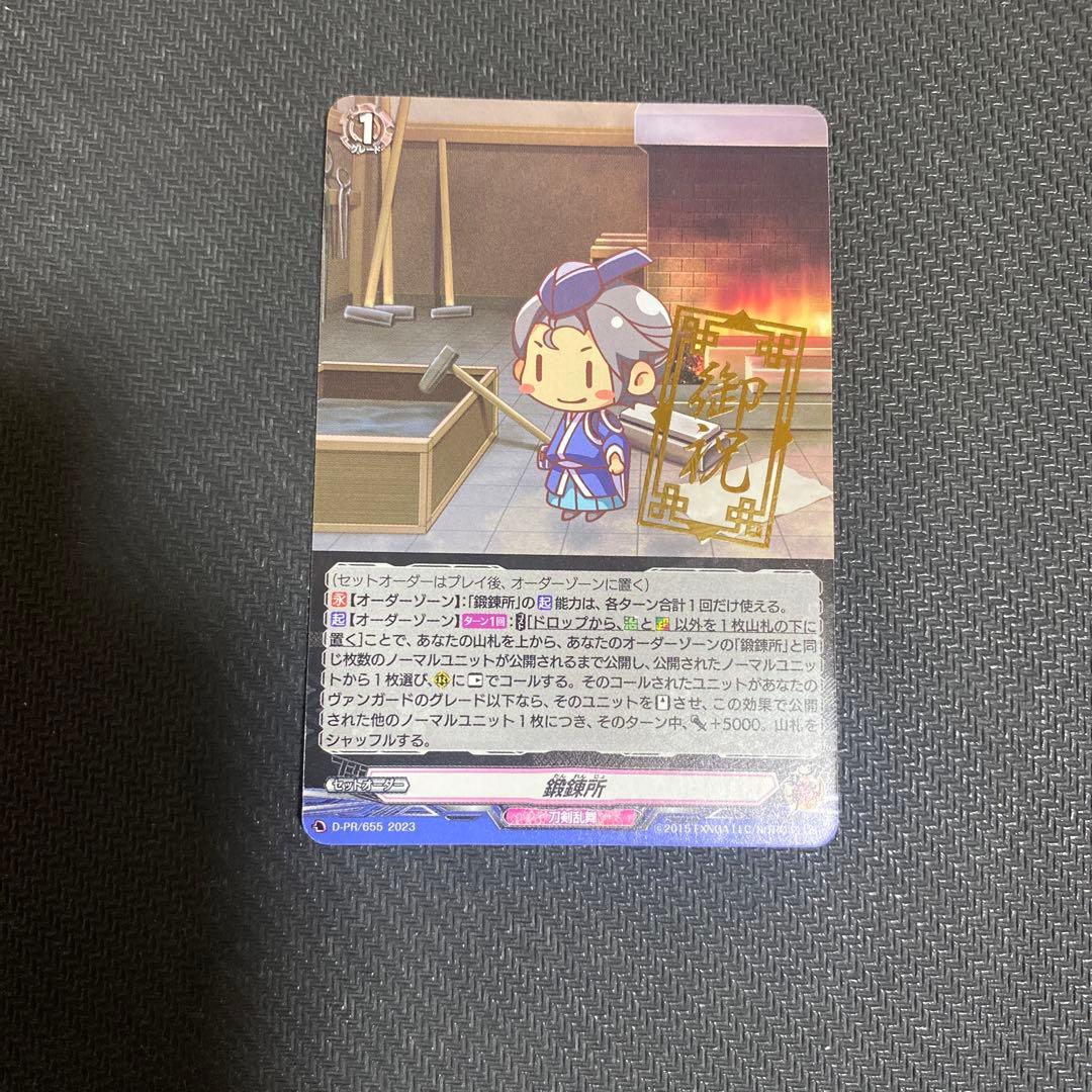 刀剣乱舞　ヴァンガード　鍛錬所　PR プロモ