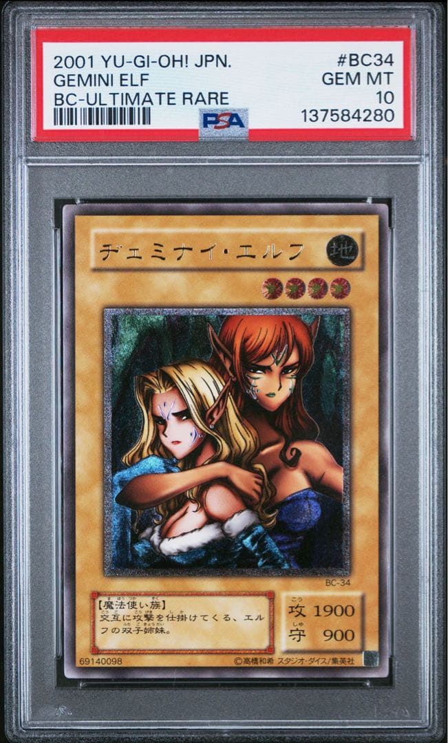 【PSA10】ヂェミナイエルフ　レリーフ　アルティメットレア　旧レリ