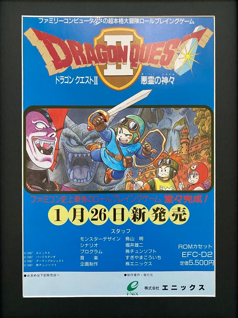 【激レア】美品！額装品　ドラクエⅡ チラシ　鳥山明　DRAGON QUEST