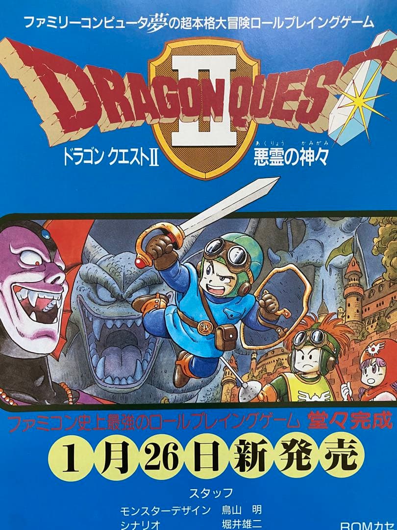 【激レア】美品！額装品　ドラクエⅡ チラシ　鳥山明　DRAGON QUEST
