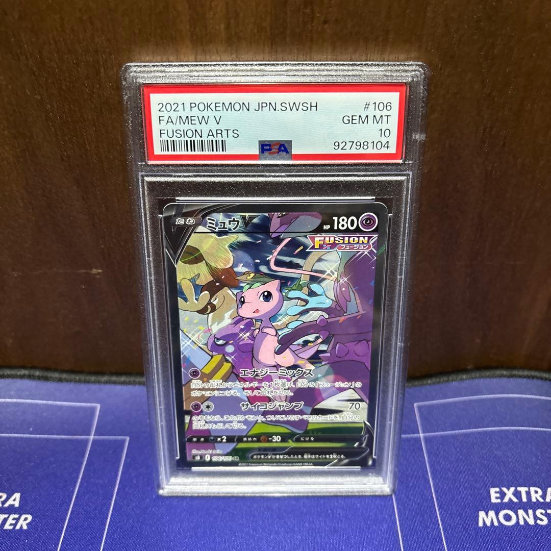 ミュウV sa PSA 10 フュージョンアーツ #106