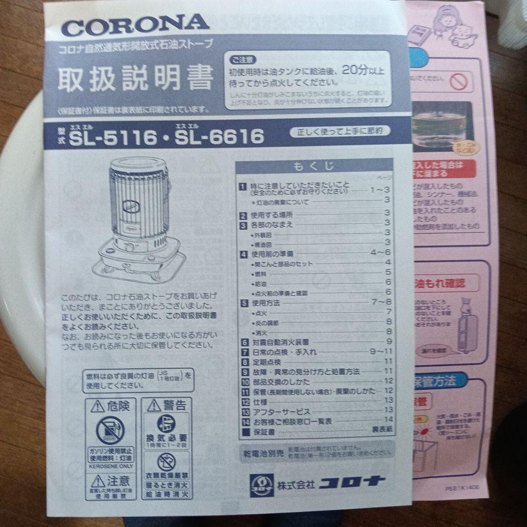 CORONA 石油ファンヒーター ホワイトSL-5116