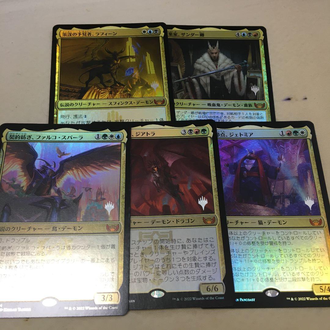 mtg ニューカペナ神話デーモン　プロモfoilセット