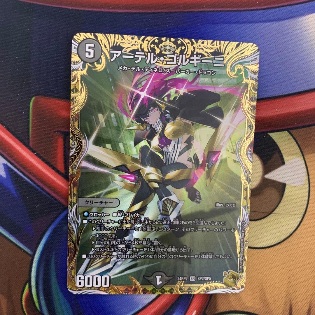 アーテルゴルギーニ　金　トレジャー