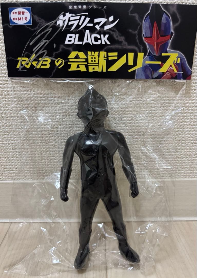 サラリーマンBLACK ソフビWF2025夏 限定 声優 関智一 直筆サイン入り