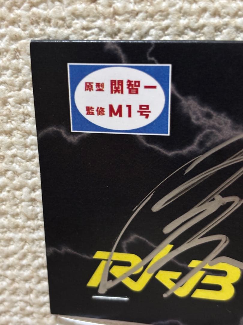 サラリーマンBLACK ソフビWF2025夏 限定 声優 関智一 直筆サイン入り