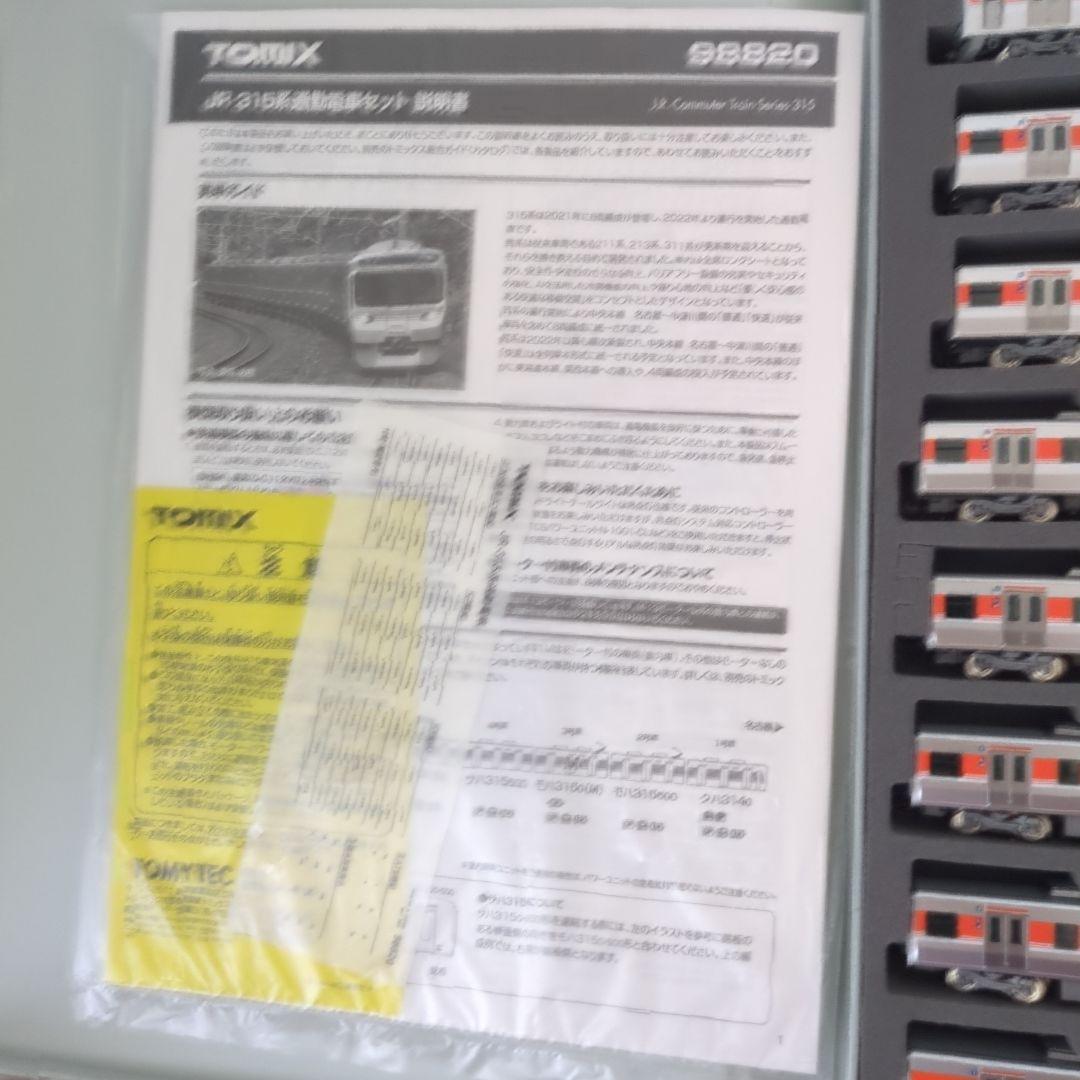 315系 中央西線 TOMIX Nゲージ