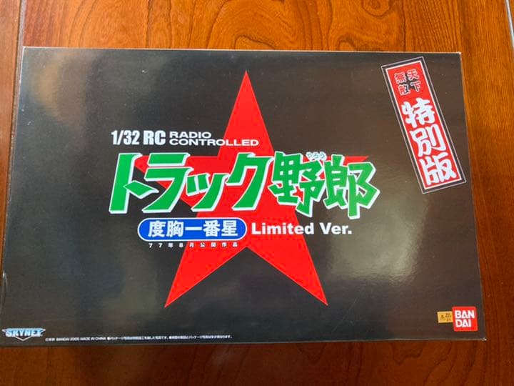 トラック野郎一番星