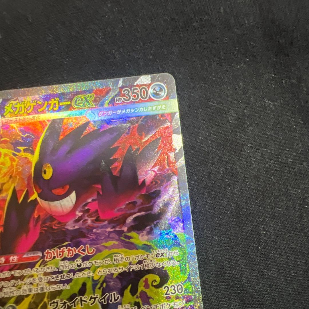 【ポケモンカード】MEGAドリームex メガゲンガーex SAR