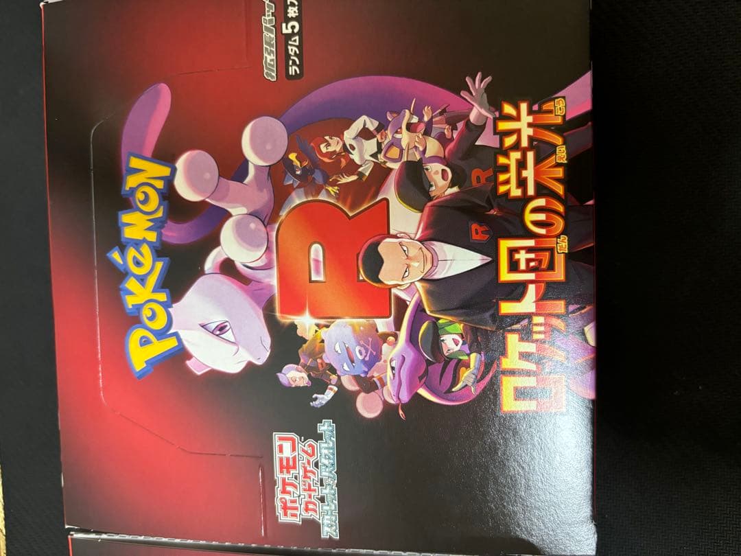 ロケット団の栄光　2BOXセット（シュリンクなし）