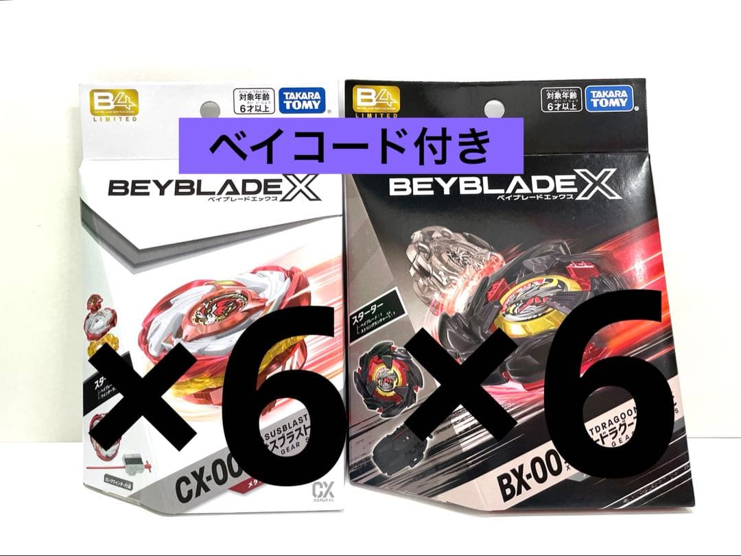 コバルトドラグーン メタルコートブラック ペガサスブラスト レッド 各6個ずつ