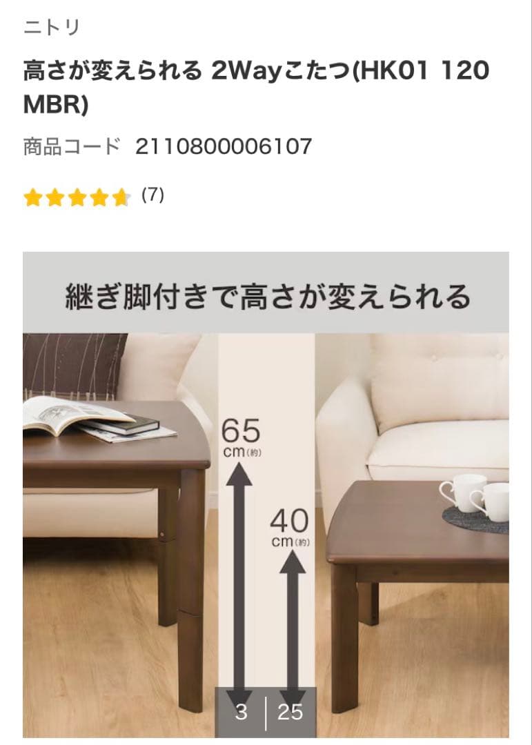 2025年製　ニトリ 高さが変えられる　2wayこたつ