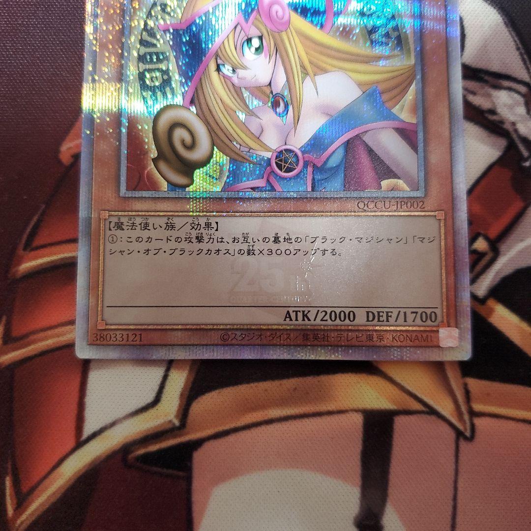 遊戯王　ブラックマジシャンガール　25th　25thシク　クオシク