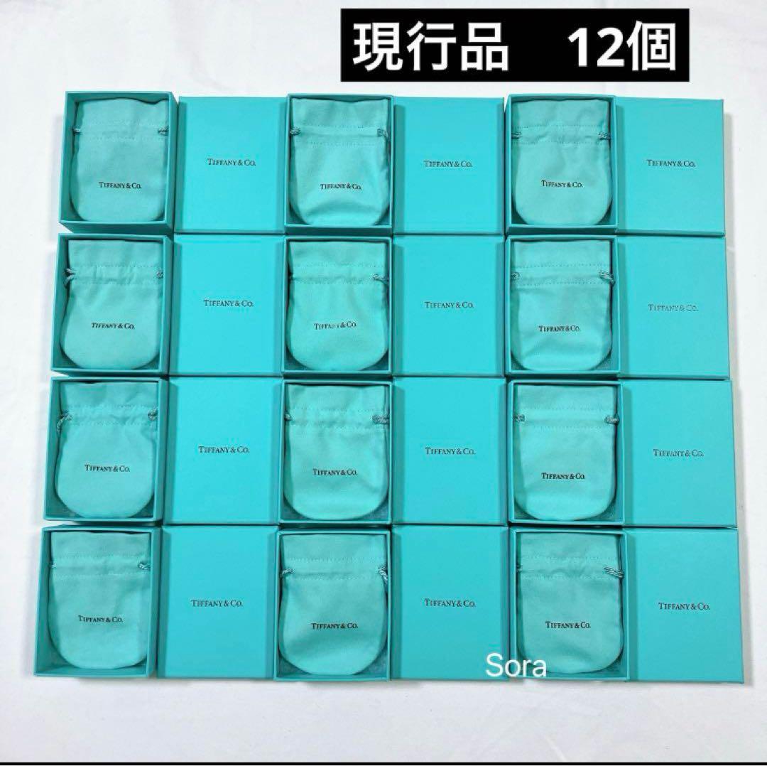 ティファニー　空箱　巾着袋　12セット　現行品　保存袋　アクセサリー入れ