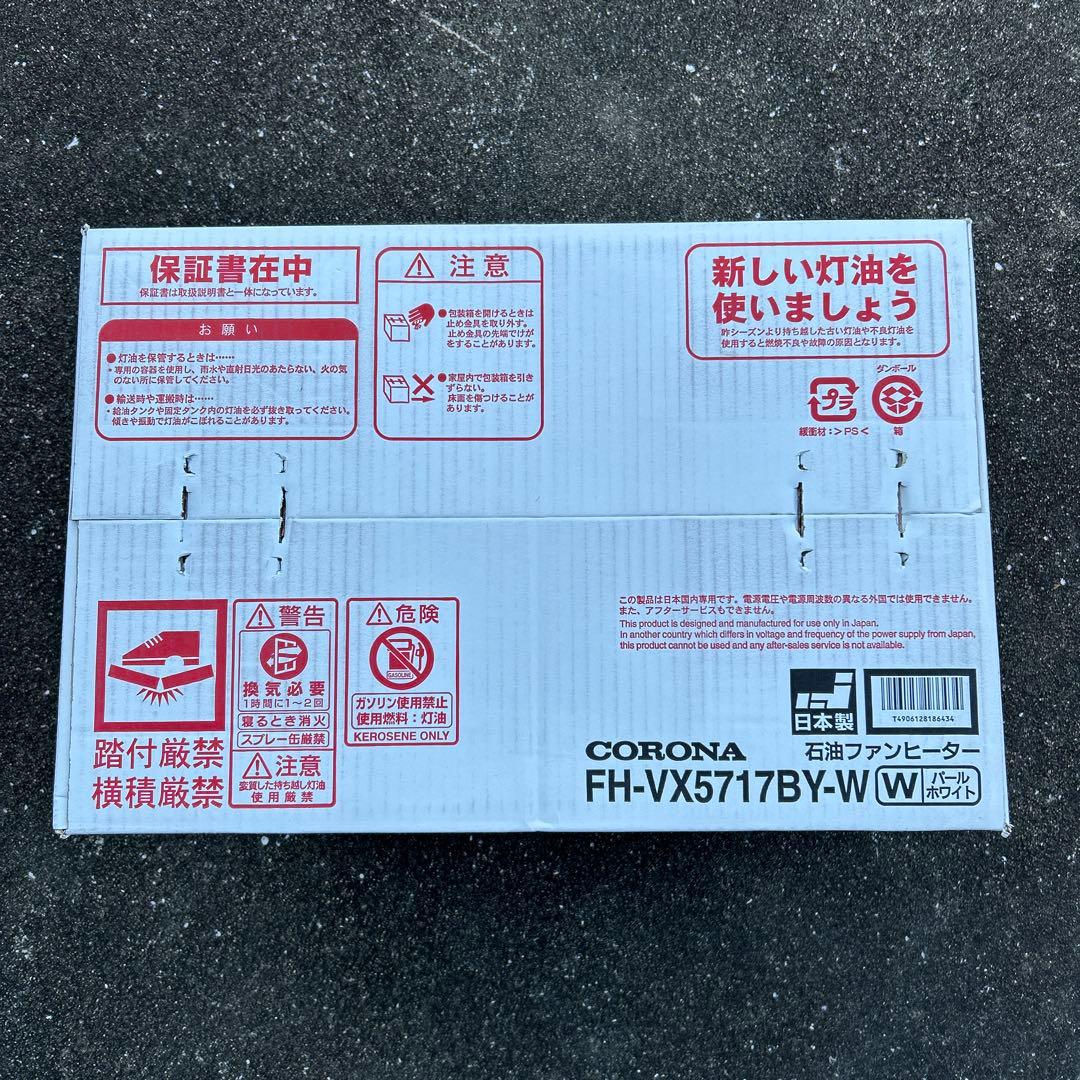 CORONA 石油ファンヒーター　FH-VX5717BY(W)