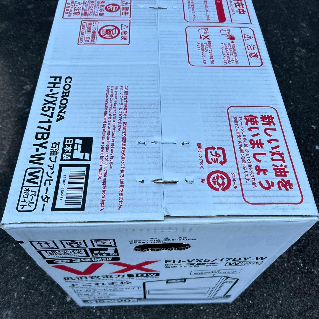 CORONA 石油ファンヒーター　FH-VX5717BY(W)
