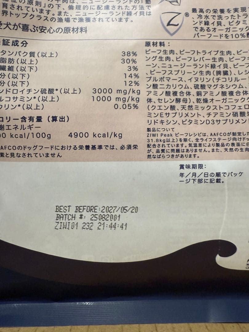 ZiwiPeak ジウィピーク エアドライ ドッグフード グラスフェッドビーフ