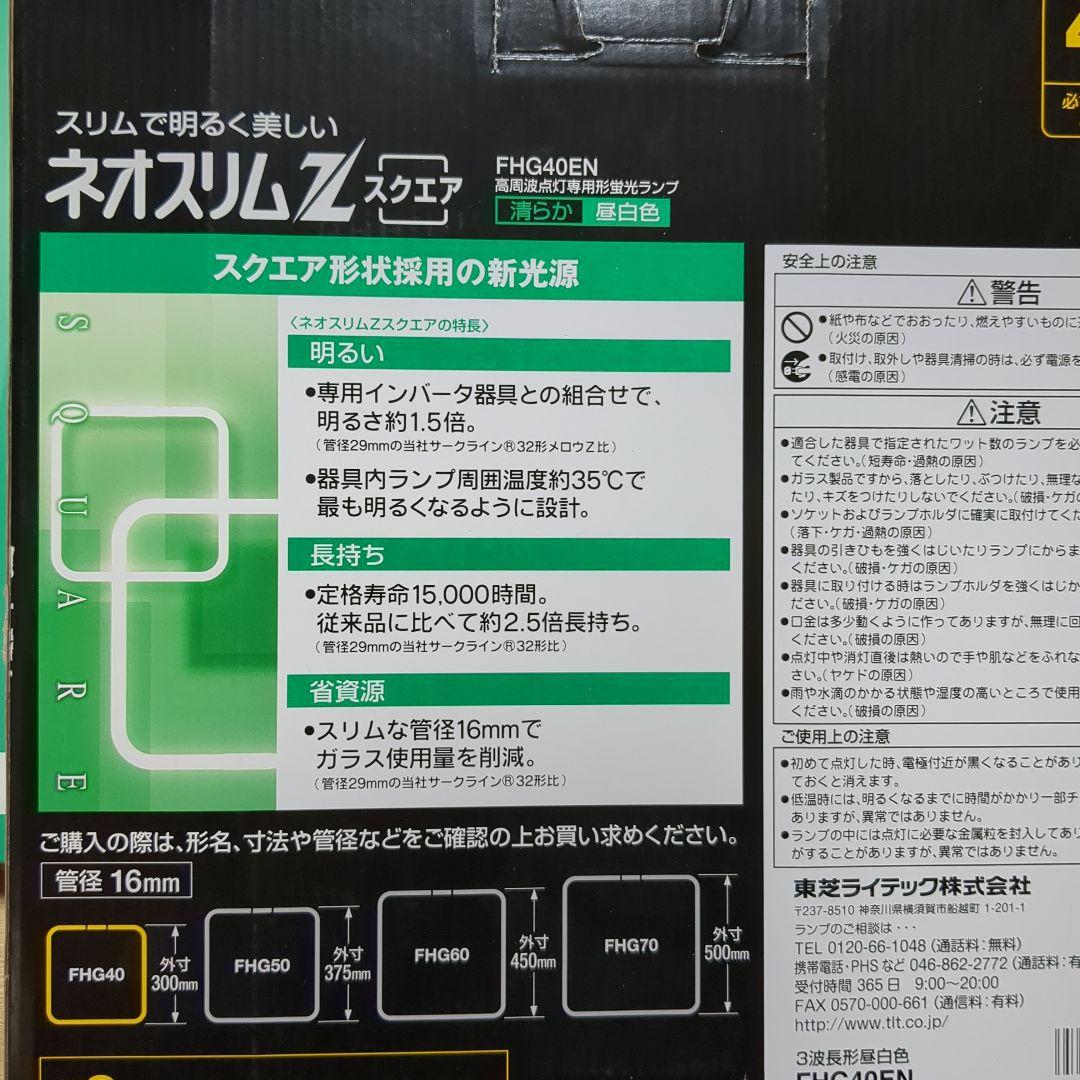 TOSHIBA ネオスリムZスクエア 高周波点灯専用形 蛍光ランプ