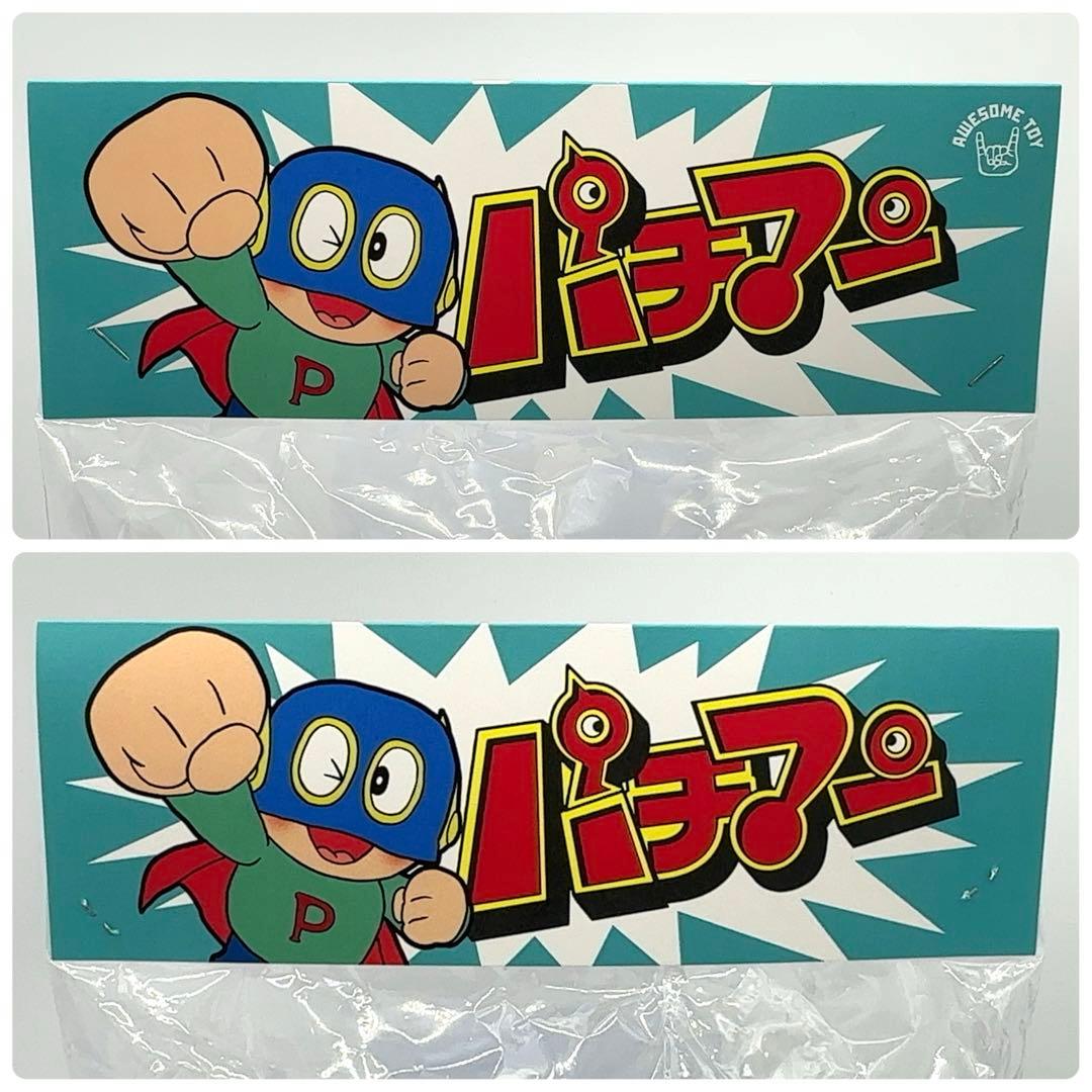 未開封 オーサムトイ パチマン ソフビ パーマン