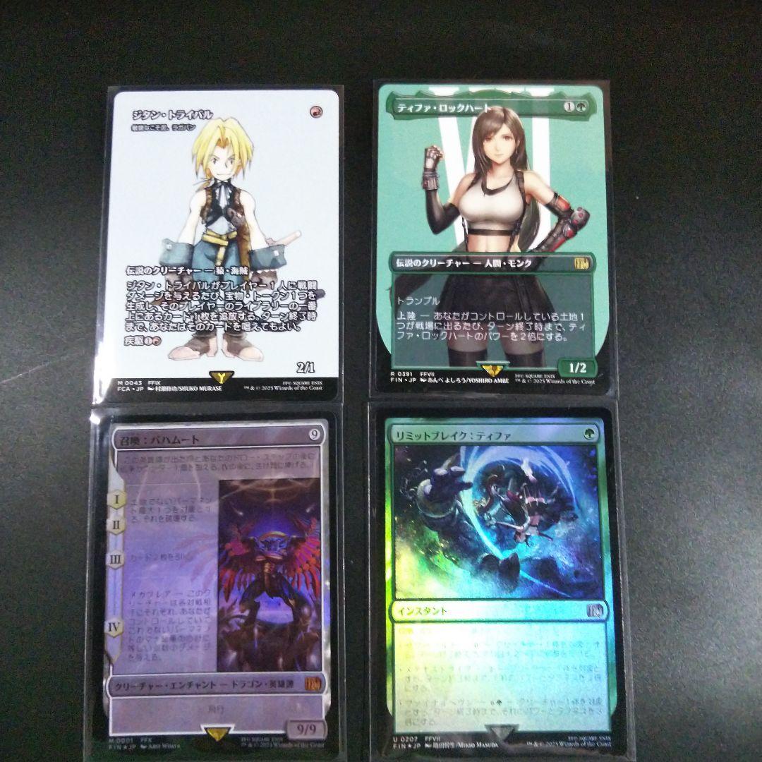 MTG FF ジタン・トライバルなどまとめ売りです。