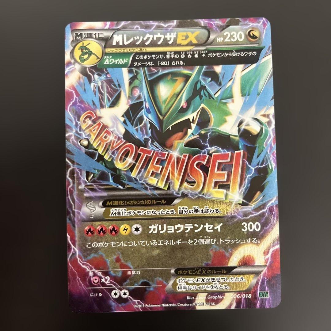 MレックウザEX レックウザソウルリンクセット