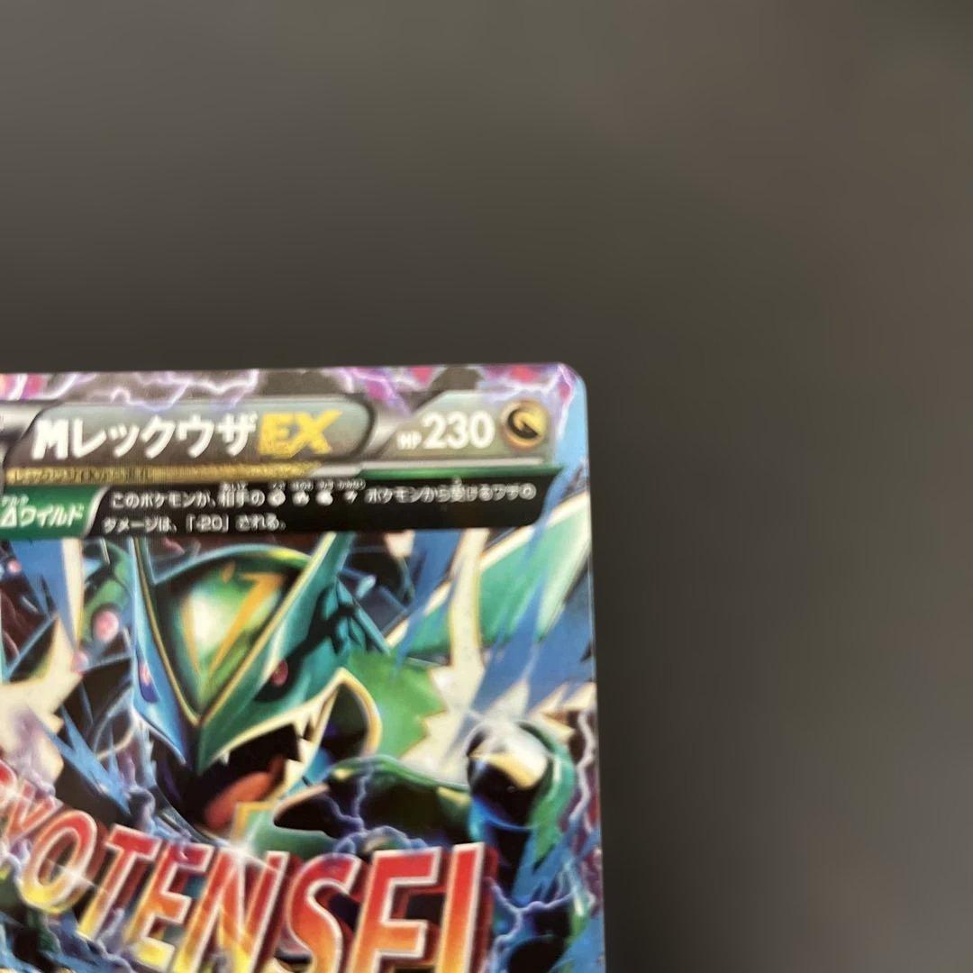 MレックウザEX レックウザソウルリンクセット