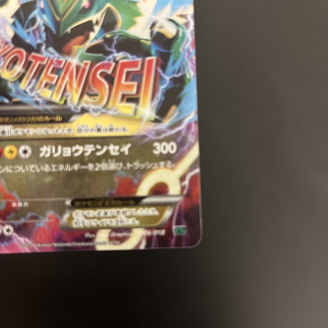 MレックウザEX レックウザソウルリンクセット