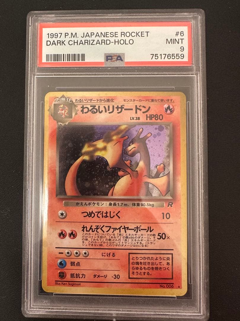 わるいリザードン 旧裏 psa9
