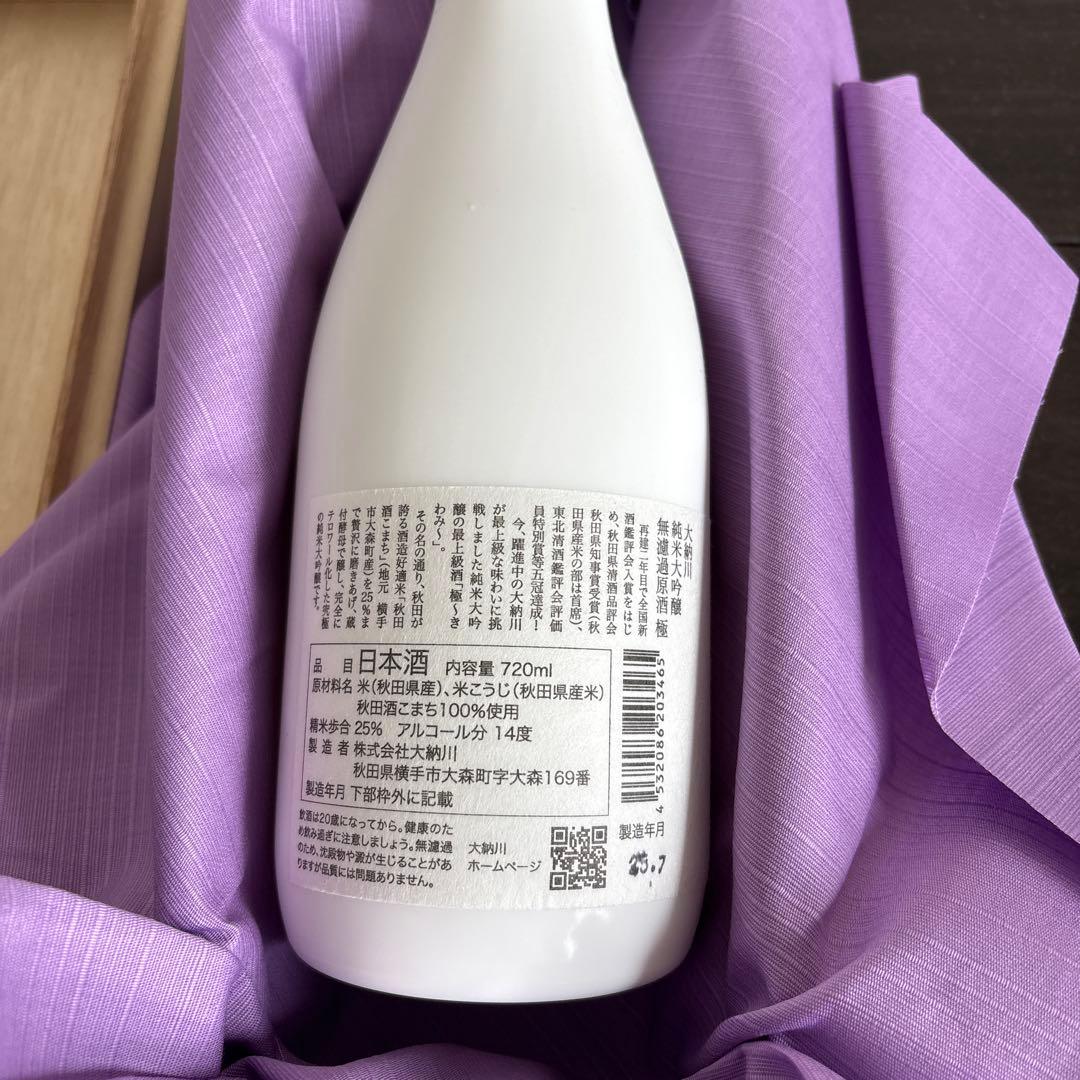 大納川　極　純米大吟醸　日本酒　木箱入り　25年7月製造