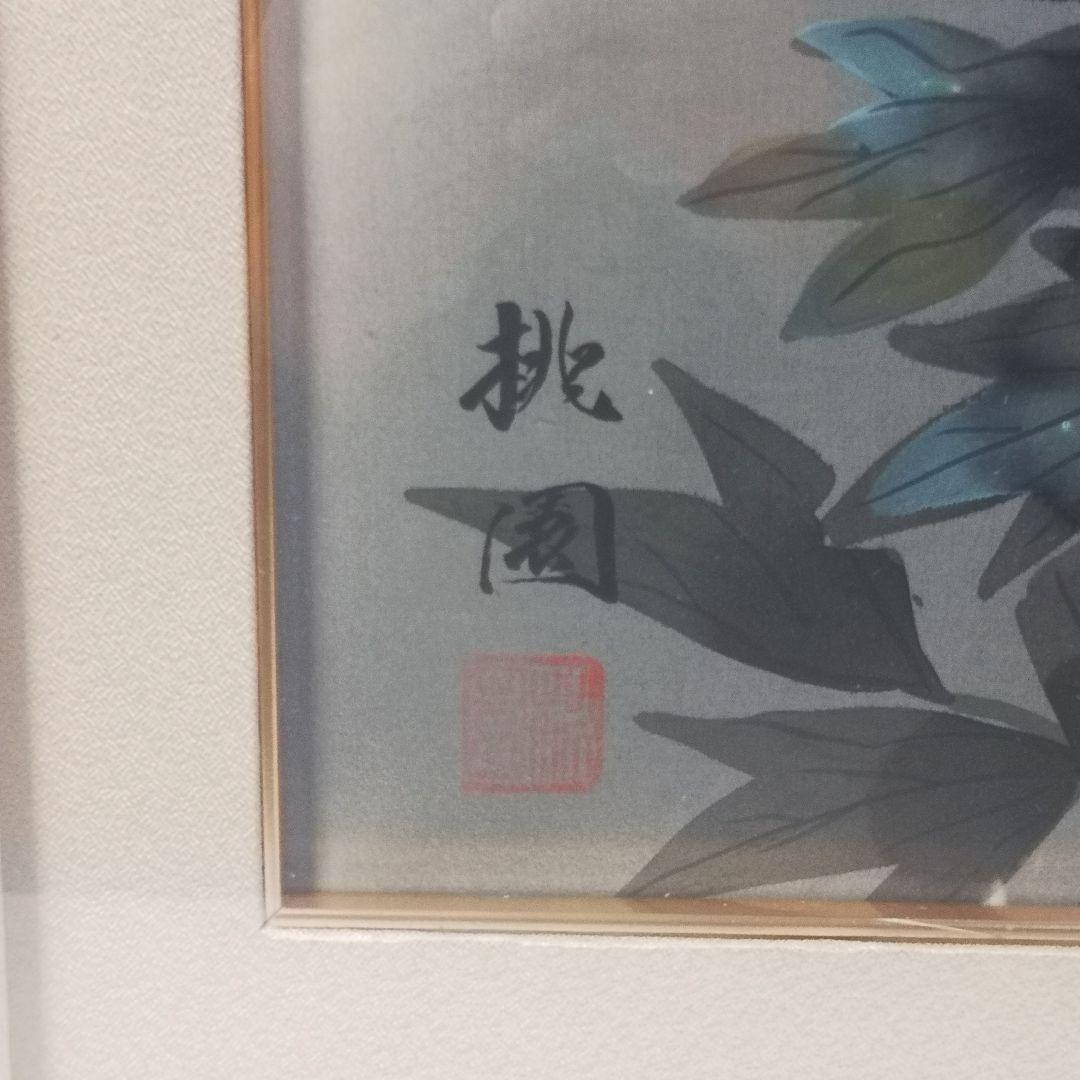 三代 桃園 日本画「牡丹」真筆証明書 /大分県出身 清光会委員 美術名典掲載