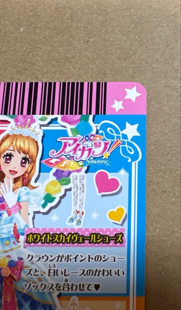 アイカツカード　ホワイトスカイヴェールシューズ　大空あかり