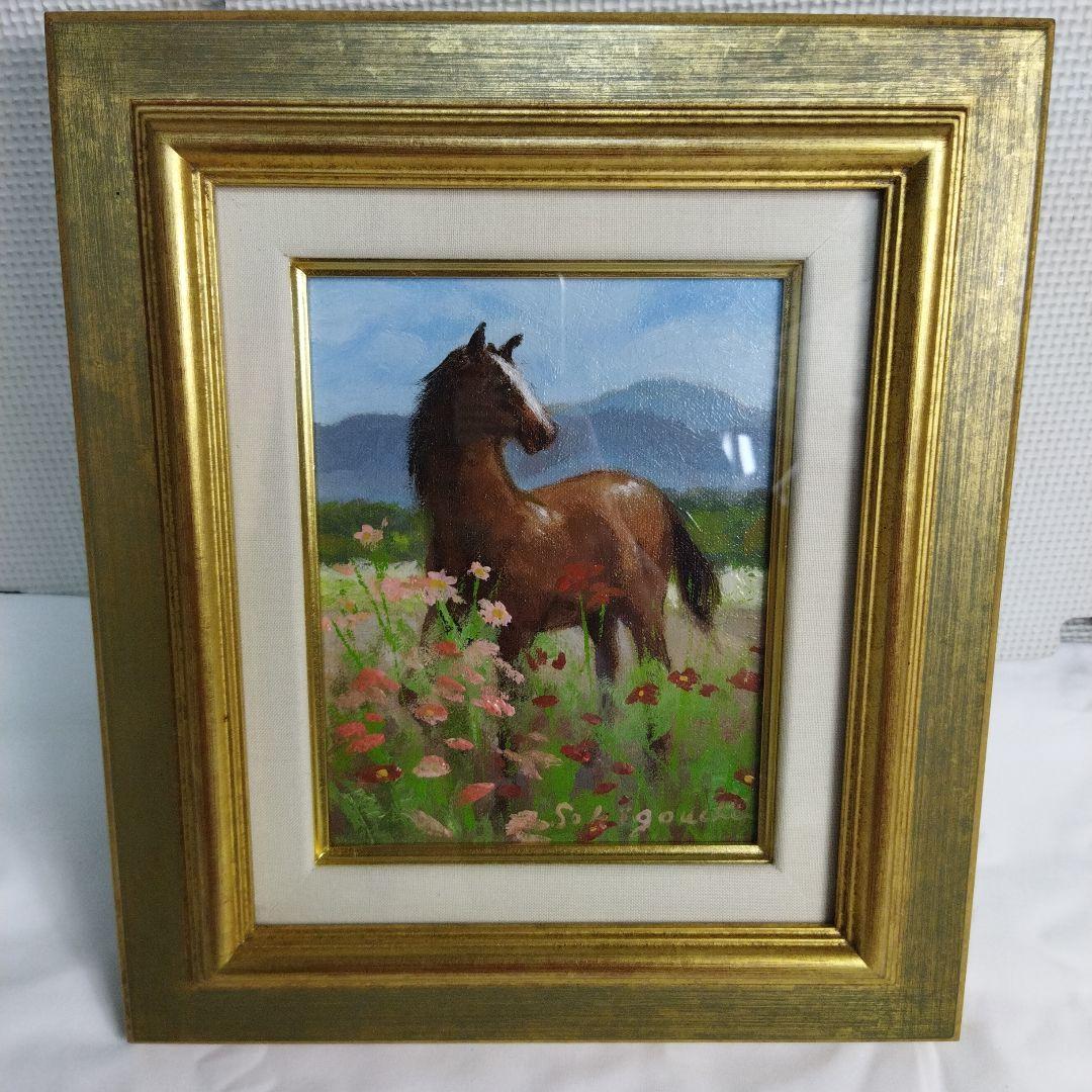 関口正人　コスモス　絵画 　フレーム付き　馬