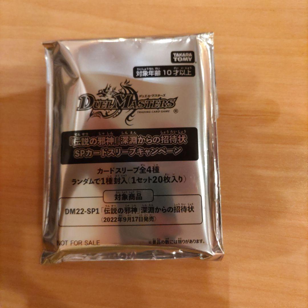 伝説の邪神 SPカードスリーブキャンペーン